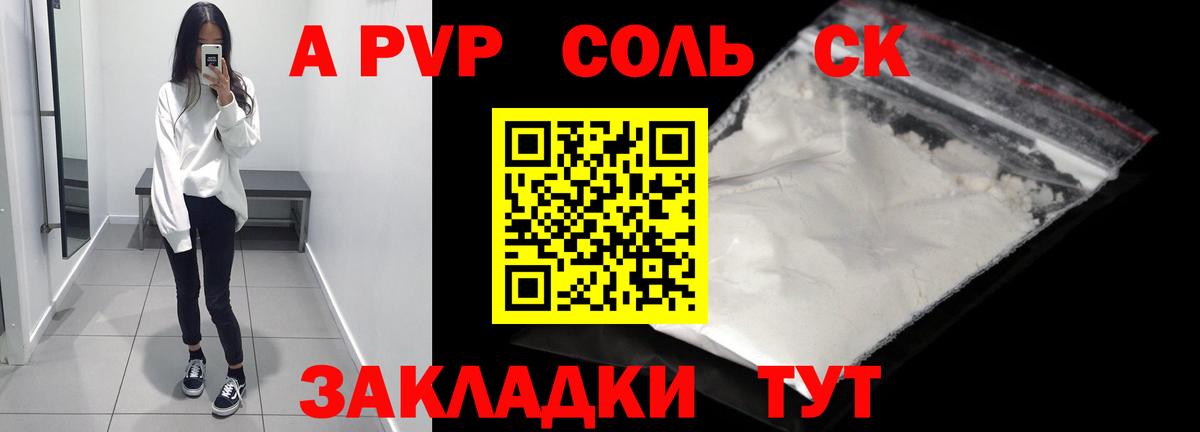 Alpha PVP Соль Борзя