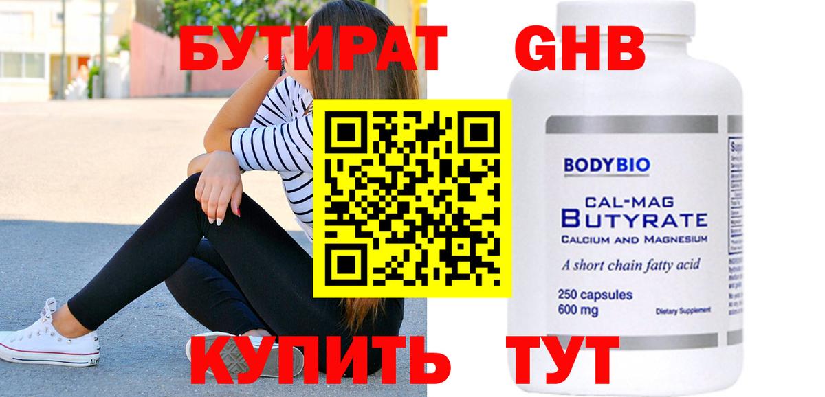 Бутират BDO 33% Борзя