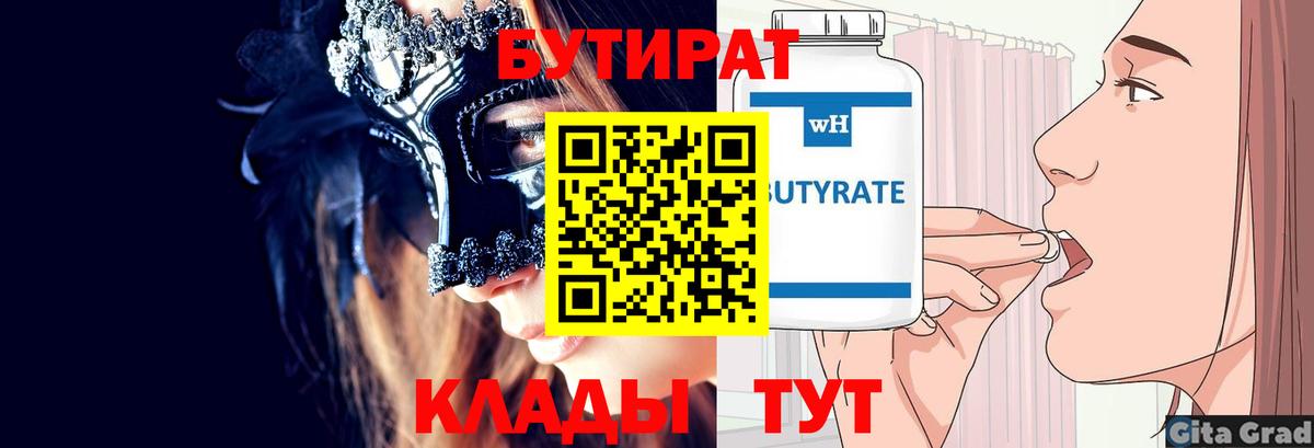 БУТИРАТ оксибутират  БУТИРАТ  Борзя  Вход с VPN 
