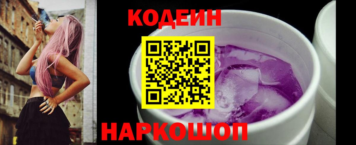 Кодеиновый сироп Lean напиток Lean (лин) Борзя