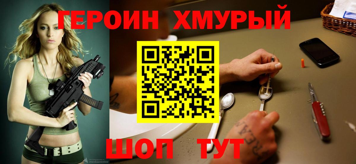Борзя  ГЕРОИН хмурый  Вход с VPN 