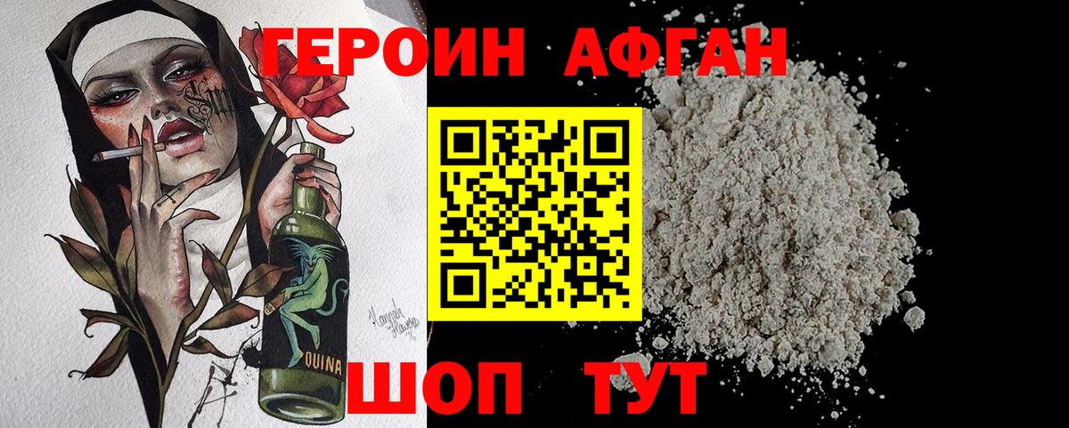 ГЕРОИН хмурый Борзя