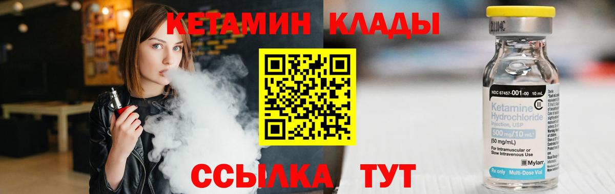 КЕТАМИН VHQ  Вход с VPN  Борзя 