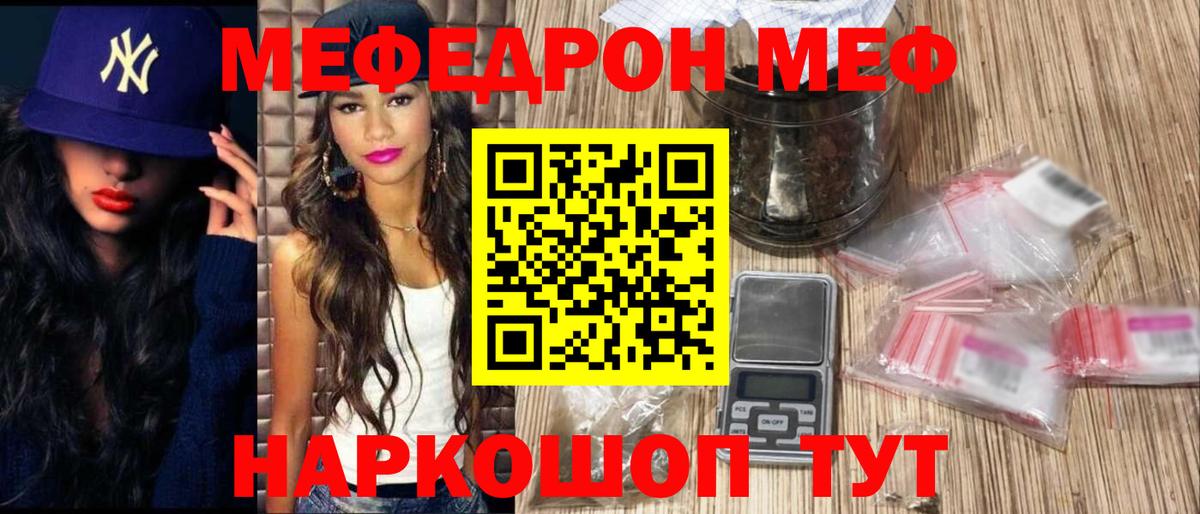 МЕФ мука  Меф  купить наркоту  Борзя  Вход с VPN  МЯУ-МЯУ mephedrone 